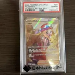 2025年最新】ポケカ セレナsr psa10の人気アイテム - メルカリ