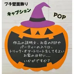 POP 壁面 キャプション 説明文 かぼちゃ ハロウィン 壁面飾り　8
