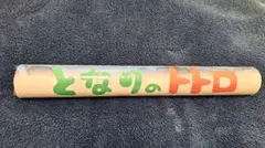 2026年最新】トトロカレンダーの人気アイテム - メルカリ