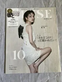 オトナミューズ　MUSE 2025年10月号 雑誌のみ
