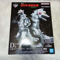 一番くじ ゴジラ 怪獣乱舞 d賞 メカゴジラ - メルカリ