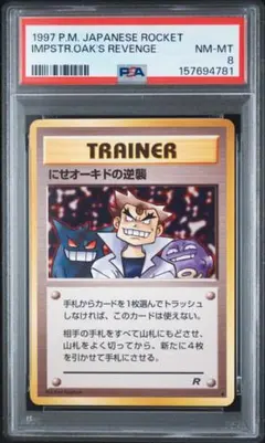 【PSA9】ロケット団のワナ 旧裏 キラ リーダーズスタジアム トレーナー PSA9】ロケット団のワナ 旧裏 キラ リーダーズスタジアム トレーナー