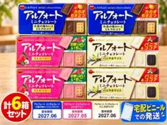 ブルボン アルフォート ミニチョコレート 6箱セット