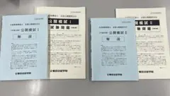 2026年最新】土地家屋調査士 模試の人気アイテム - メルカリ