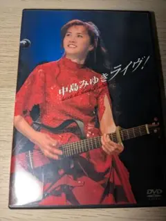 中島みゆき　ライブ　DVD