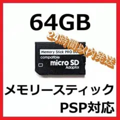 メモリースティックproデュオ テレビゲーム