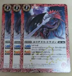 バトルスピリッツ　エリダヌスドラゴン