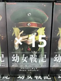 幼女戦記 プライズフィギュア ターニャ・デグレチャフ KONAMI 15個セット