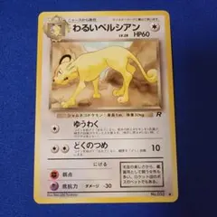 ポケモンカードファンクラブ 第3巻 未開封 わるいペルシアン付録 ポケモンカードファンクラブ 第3巻 未開封 わるいペルシアン付録