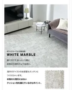ロウヤ ホワイトマーブル ジョイントマット