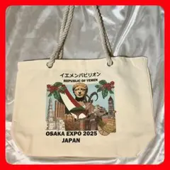 EXPO2025 大阪 関西 万博 イエメン館 トートバック 大容量 肩掛 海外