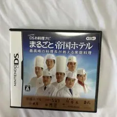 まるごと 帝国ホテル ニンテンドーDS