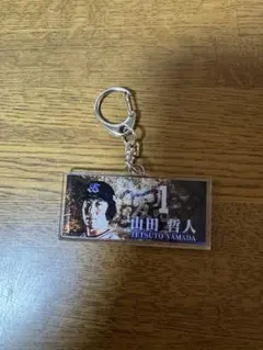 山田選手キーホルダー