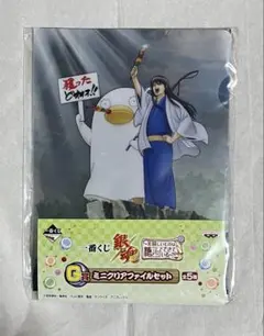 銀魂 一番くじ　ミニクリアファイル2枚セット 未開封新品
