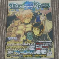 (未使用、帯付き)ブルーローズ・ネクサス BLUE ROSE NEXUS