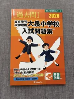 学芸大学附属大泉小学校
