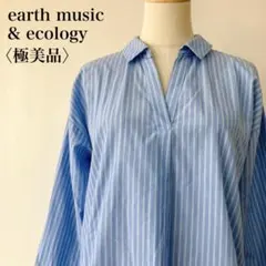 【極美品】　アースミュージックアンドエコロジー　ストライプ柄スキッパーシャツ