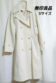 【美品】【未着用】無印良品 アイボリー ダブルブレスト コート Sサイズ