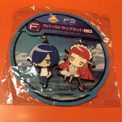 ペルソナ3　happyくじ　ラバーストラップセット　結城理(夏服ver)&チドリ