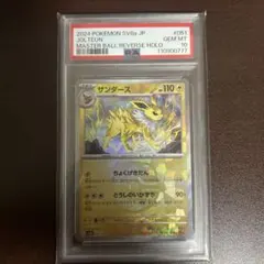 2026年最新】サンダースGX SMI 013/038 PSA10の人気アイテム - メルカリ