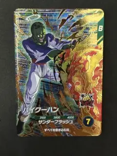 SDV6-073 GDR パイクーハン　ドラゴンボールスーパーダイバーズ