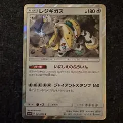 レジギガス R SM4S 覚醒の勇者 041/050のサムネイル