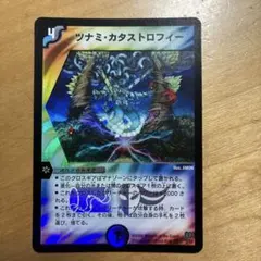 デュエルマスターズ ツナミ・カタストロフィー 3/55