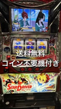パチスロ　スタードライバー　5号機　実機 パチスロ スタードライバー 5号機 実機 - メルカリ