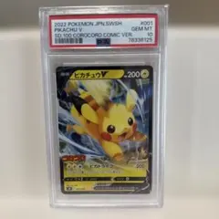 PSA10】 ピカチュウV コロコロコミック - メルカリ