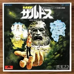 レア 未来惑星ザルドス ZZEBRA 7インチレコード サバービア オルガンバー