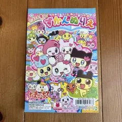 たまごっち　たまとも集合！ずかんぬりえ (未使用)平成女児