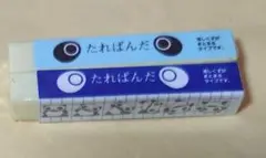 平成レトロ 　サンエックス　たれぱんだ 消しゴム　2点セット