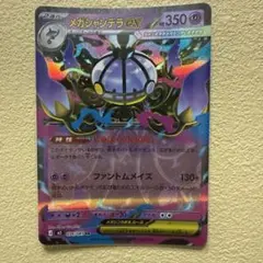 ポケモンカード】メガシャンデラex RR 036/081 | Mercari