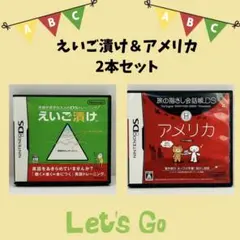 【英語が学べる2本セット】Nintendo DS えいご漬け＆アメリカ