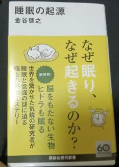 睡眠の起源