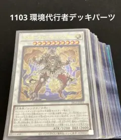 1103 終世 パーツ 遊戯王 1103環境 終世デッキパーツ - メルカリ