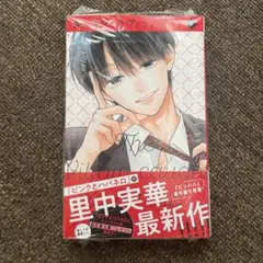 罠にかかったヴィランくん 1