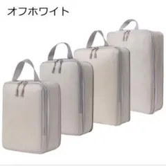 ４点セット 圧縮バッグ 圧縮 トラベルポーチ 旅行 便利グッズ 衣類仕分け