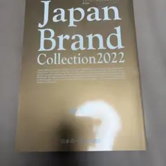 Japan Brand Collection 2022 新潟版