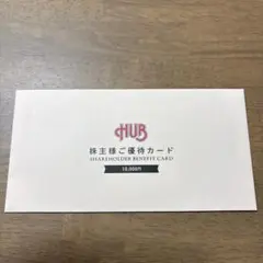 2026年最新】hub 株主優待の人気アイテム - メルカリ