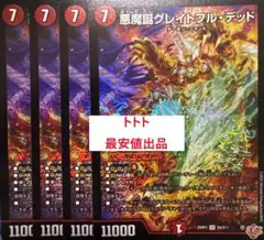 4枚　SR　悪魔誕グレイトフル・デッド　グレイトフルデッド b