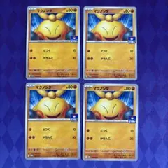 ジムプロモ マクノシタ 004/M-P 4枚セット ②