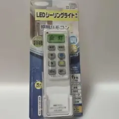 【未使用】LEDシーリングライト用リモコン