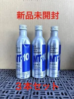 MT-10 エフィ10本セット 未使用 2026年最新】Yahoo!オークション -mt-10 添加剤の中古品・新品・未使用