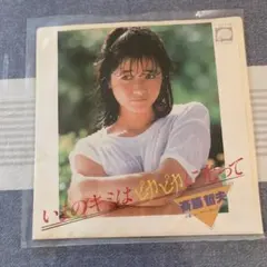 こ*は様 斉藤由貴⭐︎ポスター⭐︎昭和アイドル - メルカリ