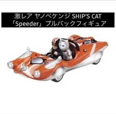 2025年最新】ヤノベケンジ ship's cat プルバックカーの人気