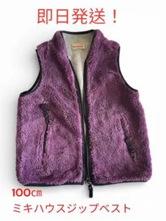 ミキハウス ジップベスト 100cm 紫
