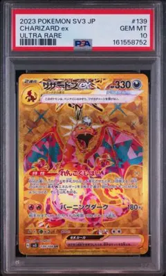 新基準PSA10】リザードンex UR(拡張パック「黒炎の支配者」) - メルカリ