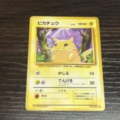 旧裏 ポケモンカード ピカチュウ ● 第1弾拡張パック ②