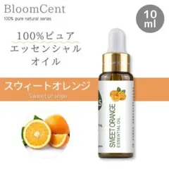 100% ピュア ナチュラル エッセンシャルオイル スウィート オレンジ アロマのサムネイル